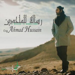 احمد حسین - رساله للملحدین